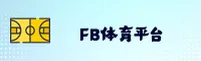 FB体育官方网站