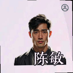 陈敏